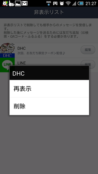 お得なLINEクーポン　自分に合ったクーポンの見つけ方