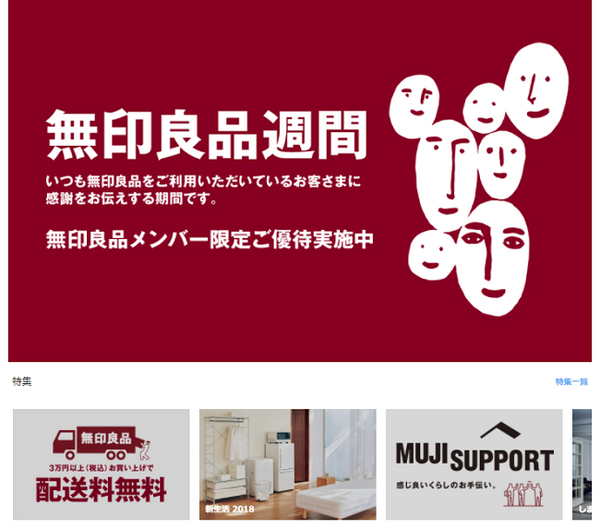 無印良品HP