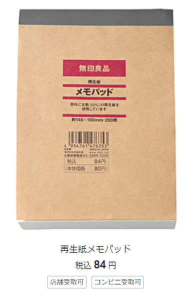 無印良品、文房具