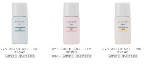 UVベースコントロールカラー