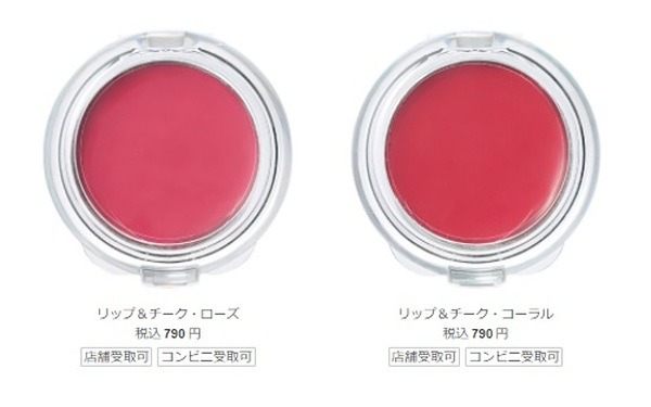 リップ&チーク