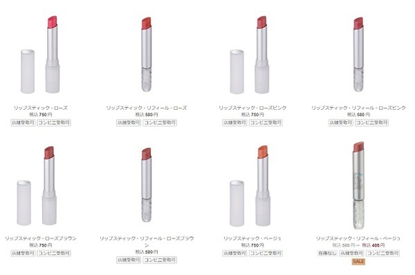 リップスティック
