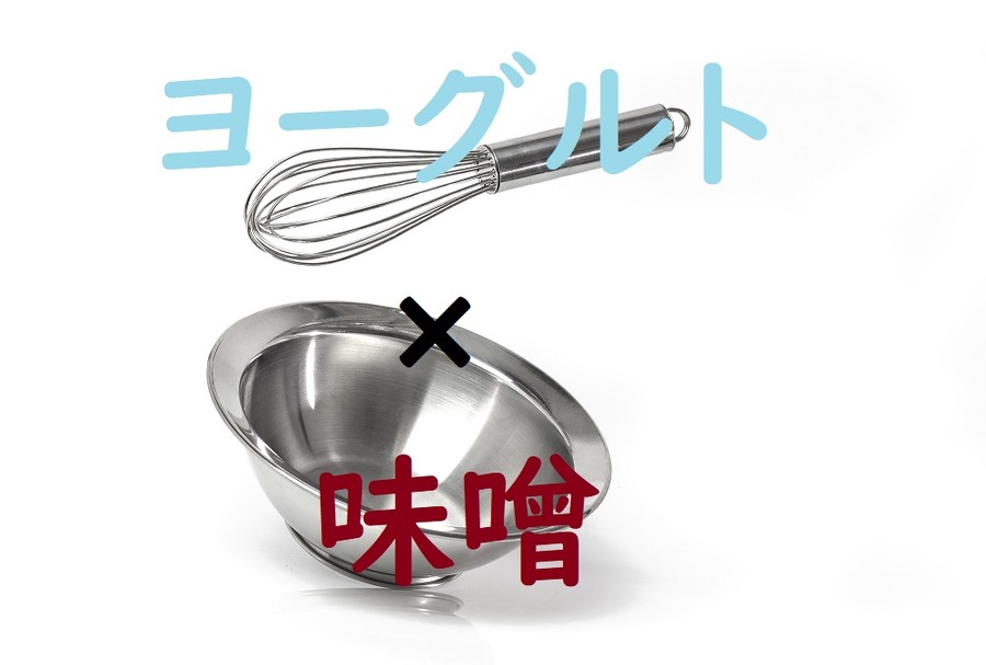 ヨーグルト×味噌