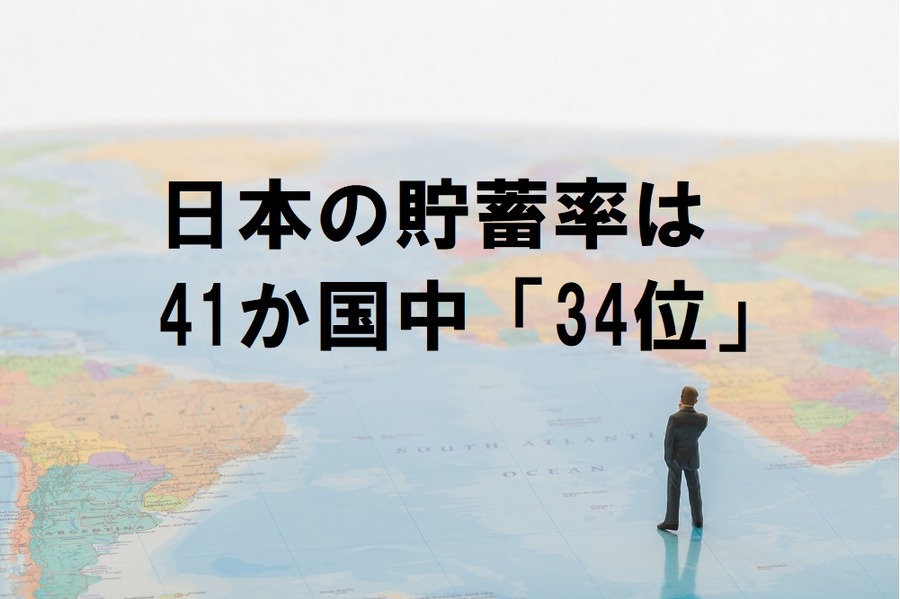 日本、貯蓄率、低い