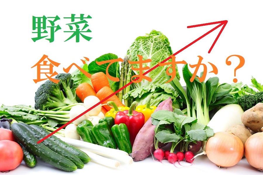 高騰する野菜