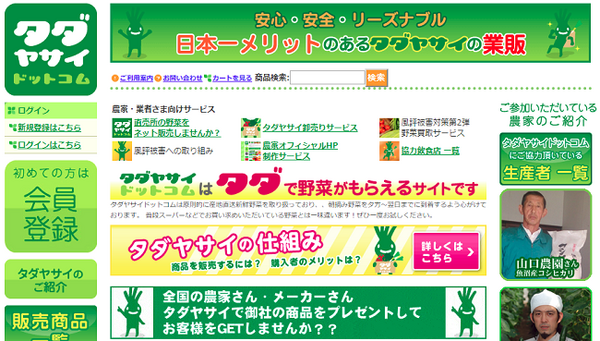 タダヤサイドットコム