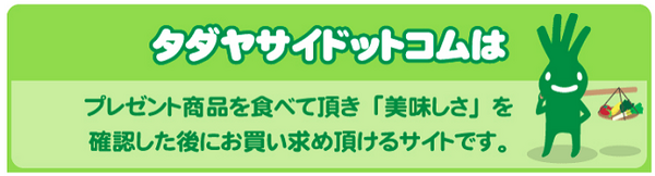 タダヤサイドットコム