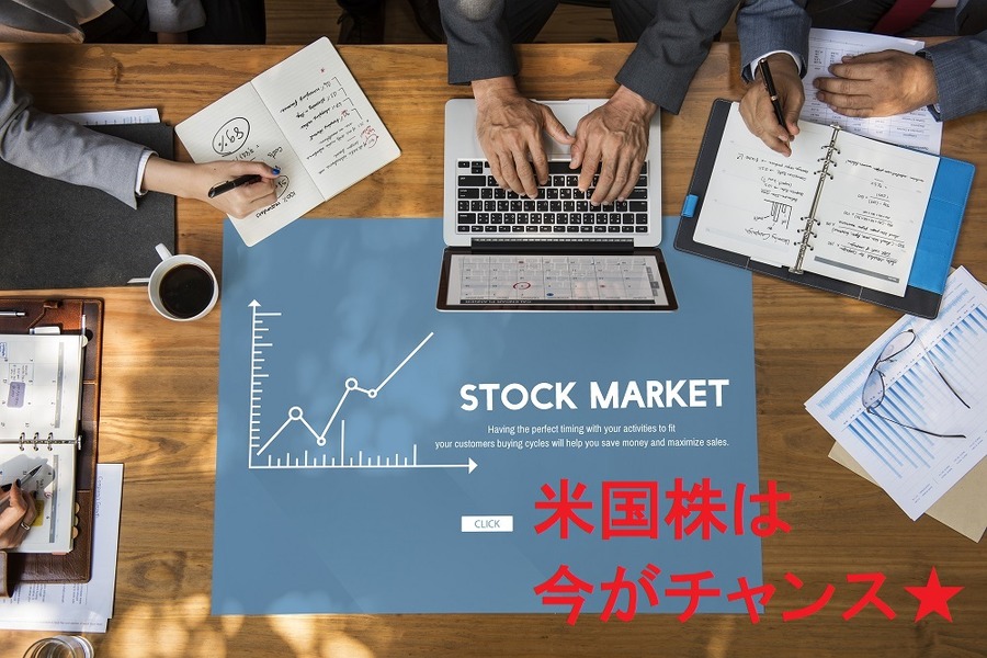 株投資、米国株