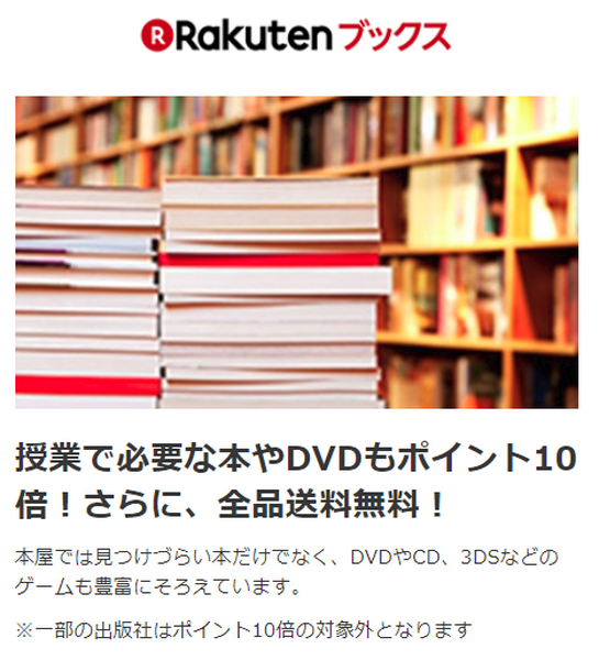 楽天学割