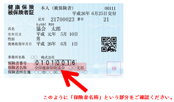 保険証、健康保険組合