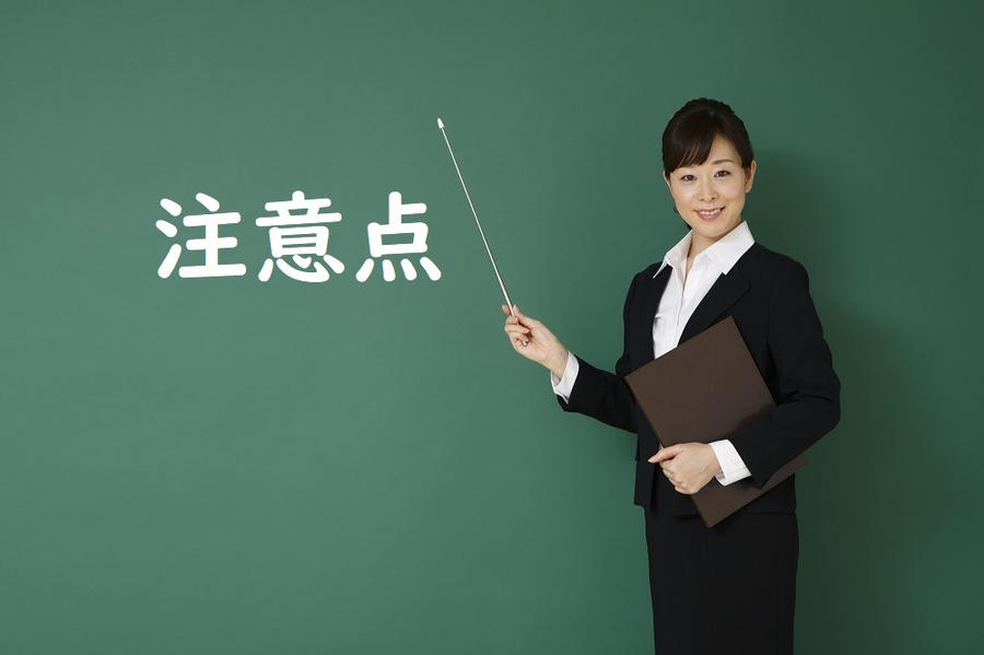 注意点、保険料改定