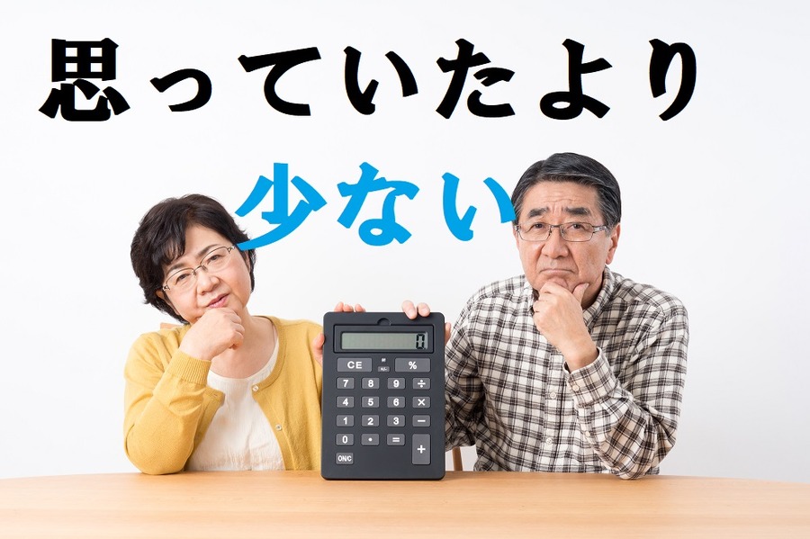 思ったより還付が少ない