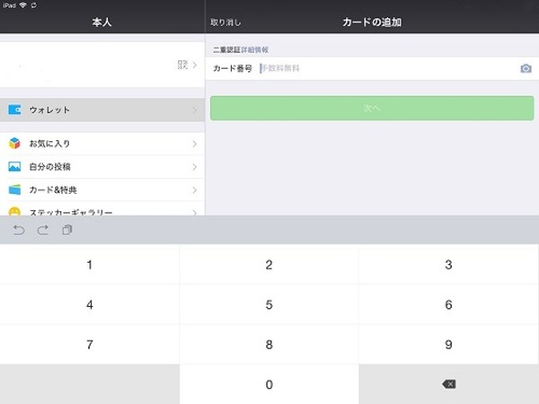 銀行カード番号を入力します