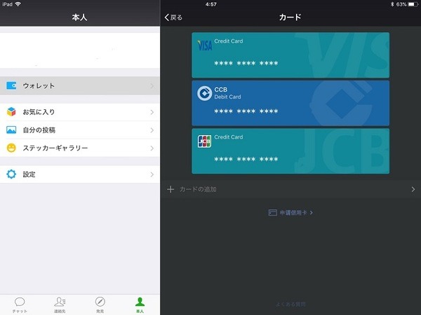 登録されているカードが表示されます