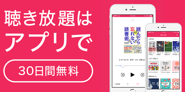 オーディオブック