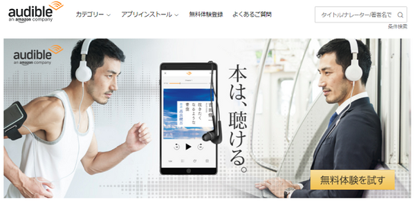 オーディブル、オーディオブック