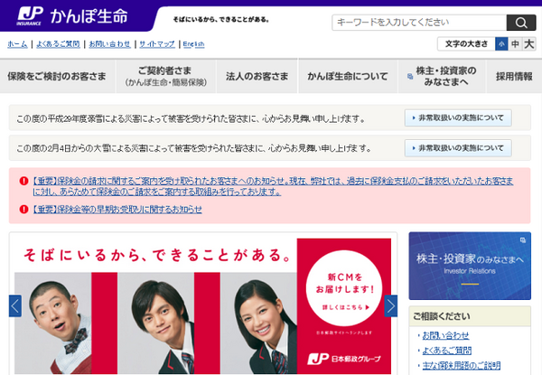 かんぽ生命