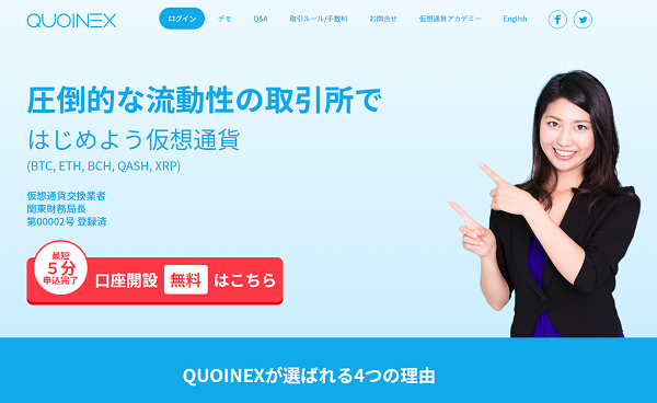 QUOINEX