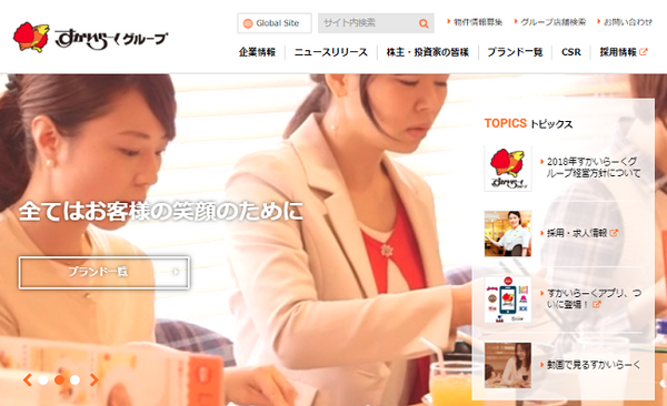 すかいらーく