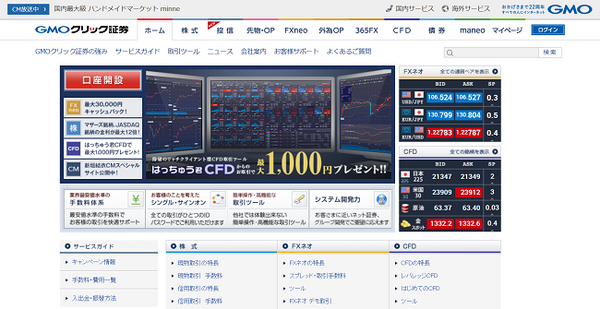 GMOクリック証券、株、証券会社