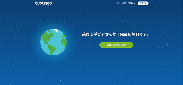 duolingo、英語、英会話、ドウリンゴ