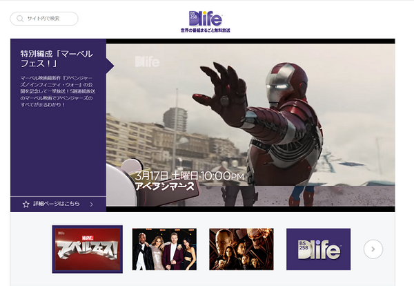 dlife、disney、無料放送、ディーライフ
