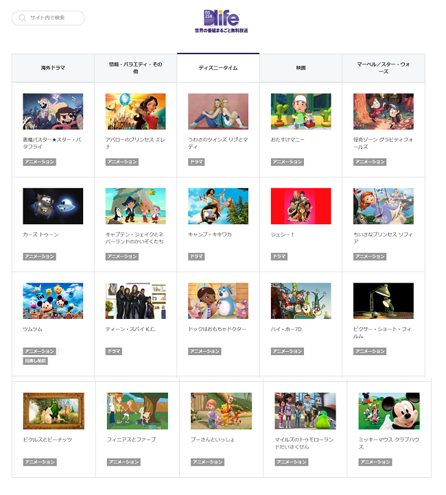 ディズニー番組　disney　Dlife