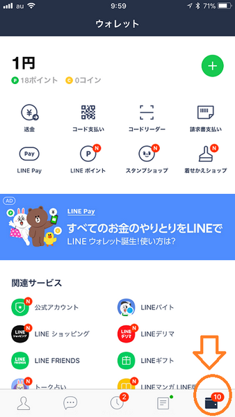 ウォレット