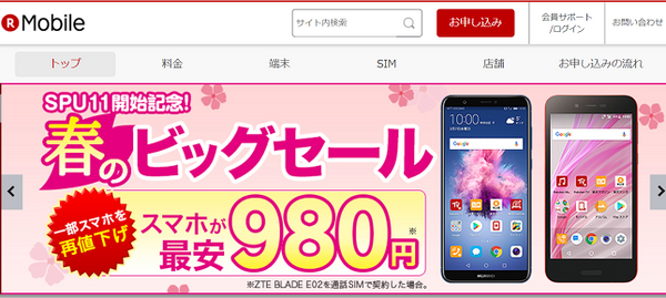 楽天モバイル、格安スマホ、通信費、携帯料金