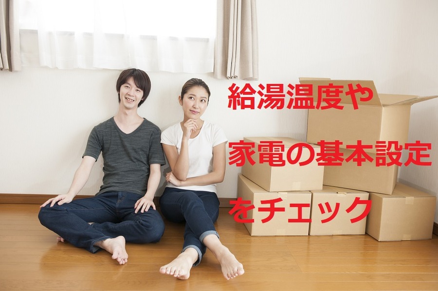 引っ越し　節約
