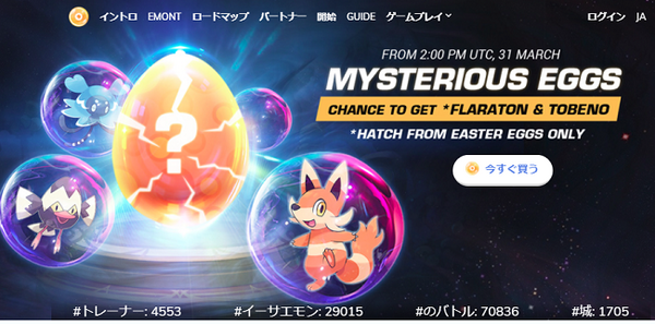 イーサエモン　仮想通貨