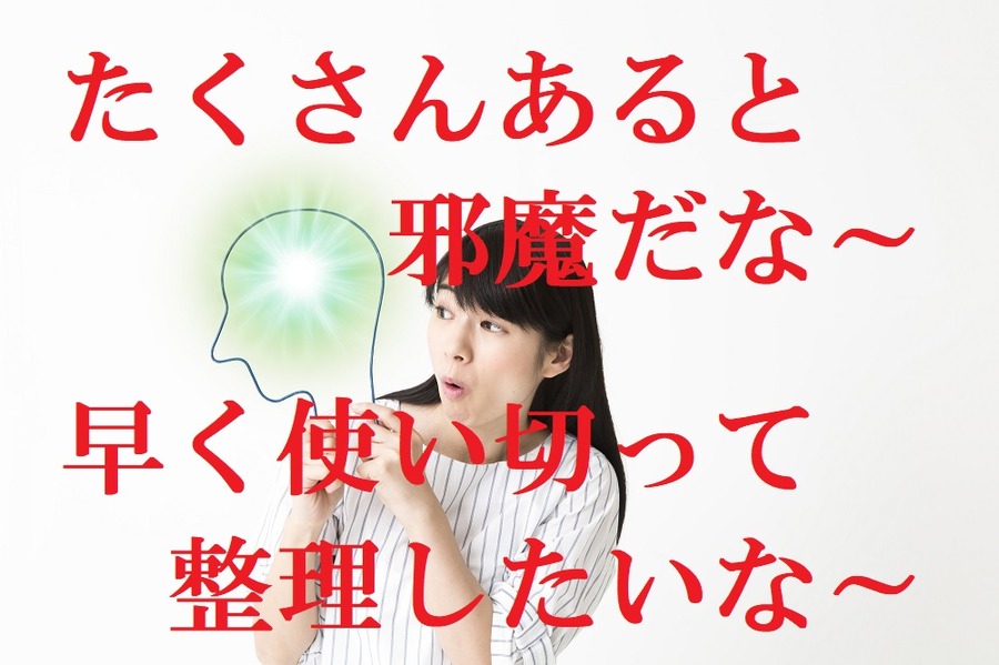 ストック品があるとムダが増える