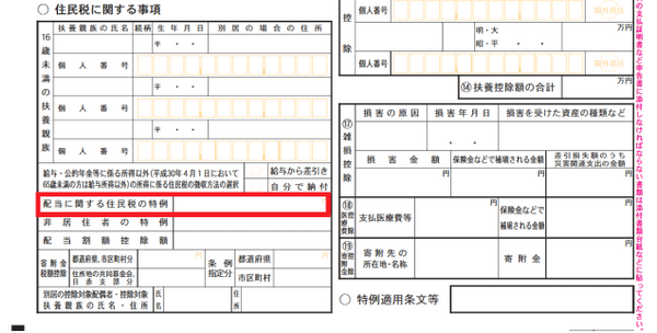 「所得税・住民税で異なる配当の課税方式」申告の仕方を間違えていませんか？