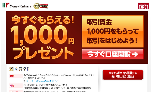 FX口座開設のキャッシュバックキャンペーンを上手に活用する方法