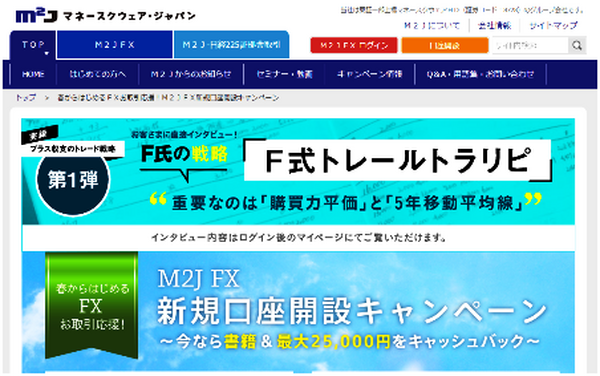 FX口座開設のキャッシュバックキャンペーンを上手に活用する方法