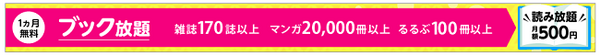 ブック放題