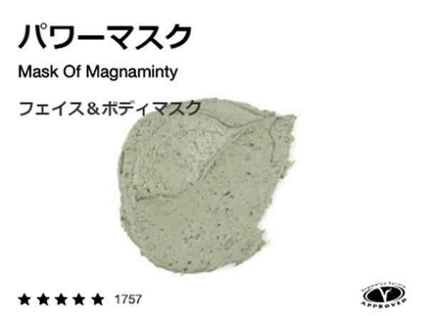 パワーマスク