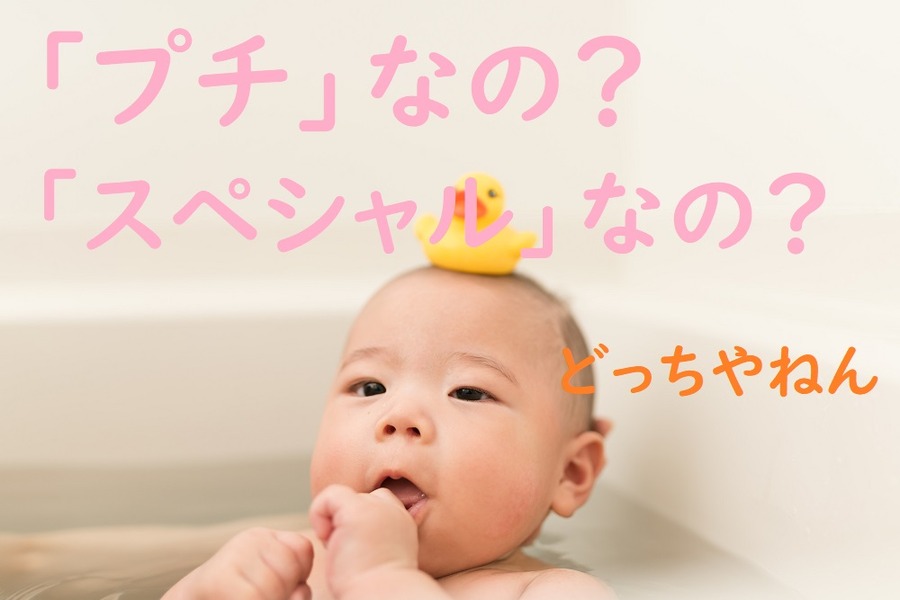 プチプラスペシャルエステ