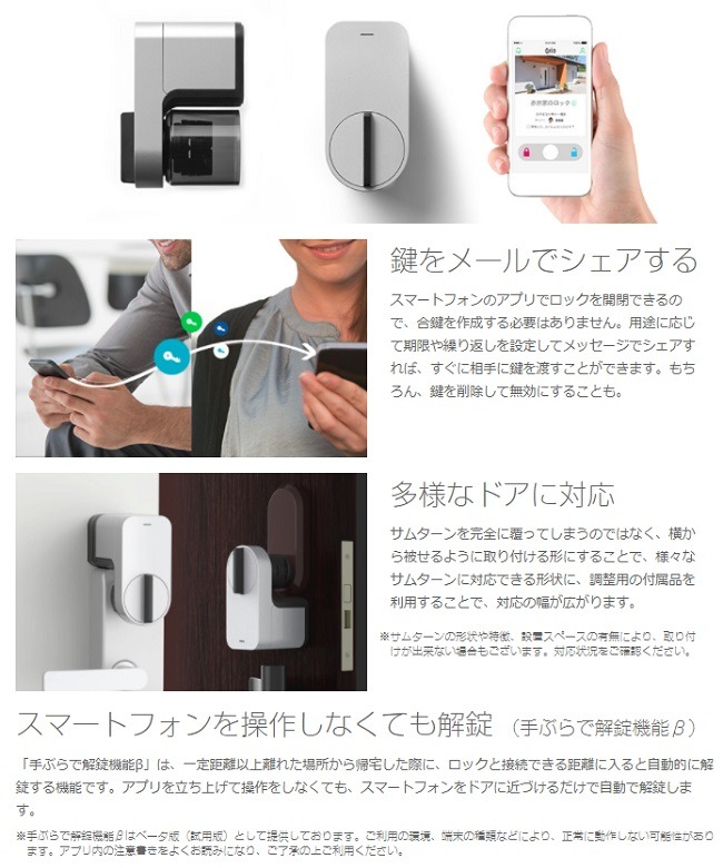 スマホでドアロック