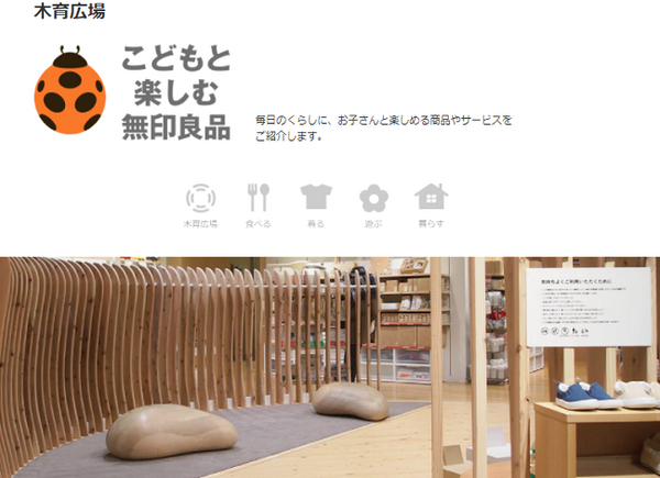 無印　木育広場