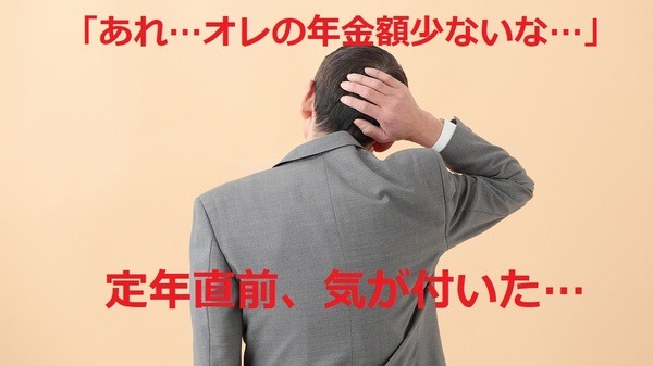 年金　定年