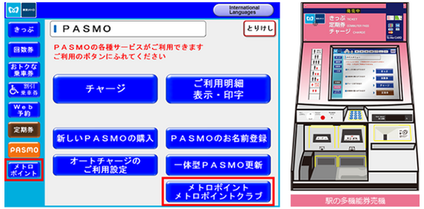 「メトポ」に登録すると「東京メトロ乗車」でポイントがたまる　「メトロポイントPlus」との違いや注意点も紹介