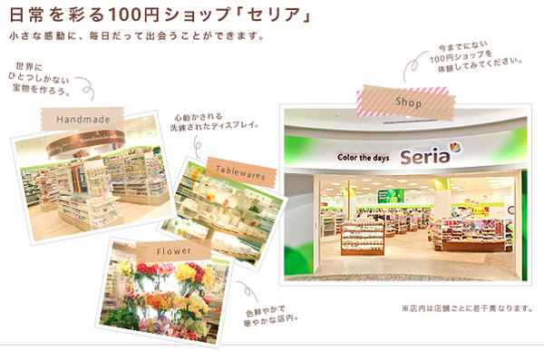 セリア
