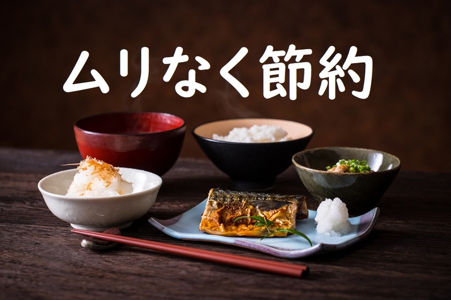 食費を節約