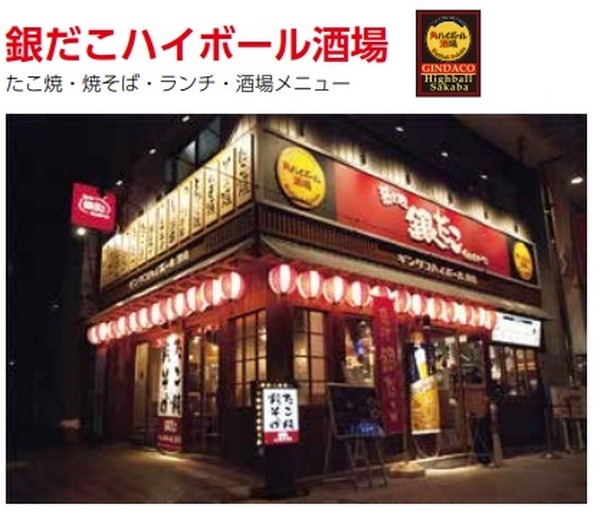銀だこハイボール酒場