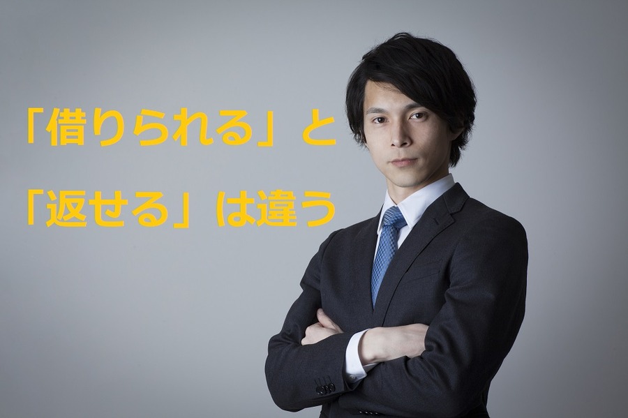 不動産投資　返済