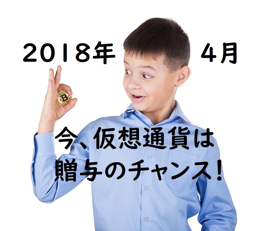 仮想通貨　贈与