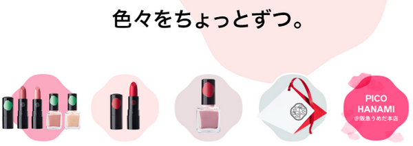 資生堂ピコ