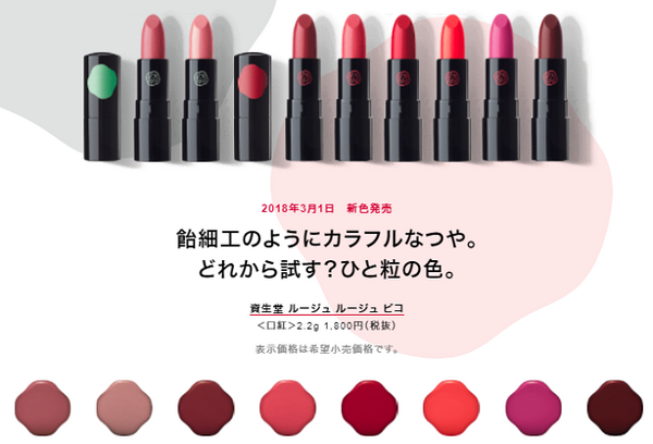 資生堂ピコ　口紅