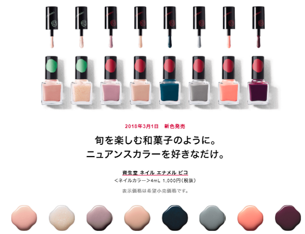 資生堂ピコ　ネイル